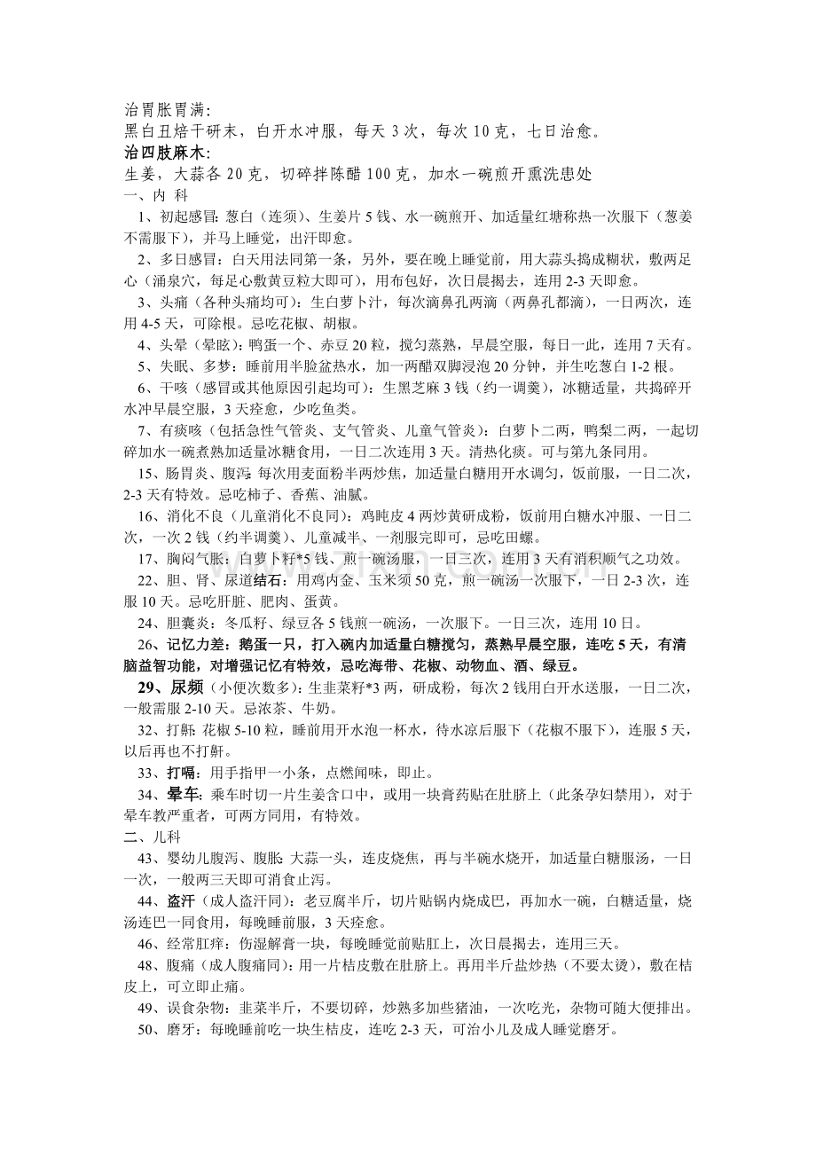 生梨润肺化痰好.doc_第2页