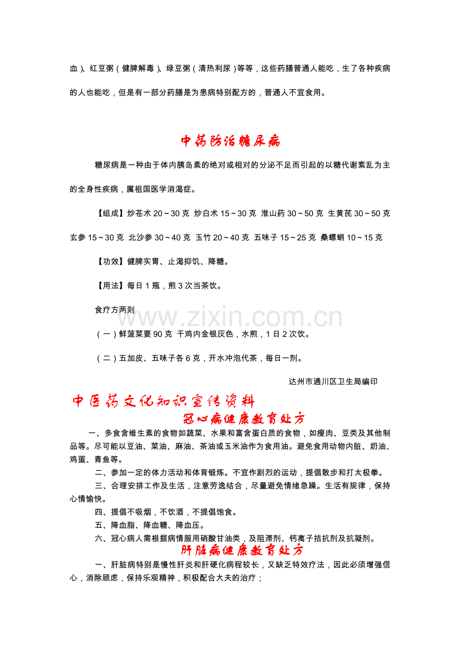 中医药知识宣传资料.doc_第2页