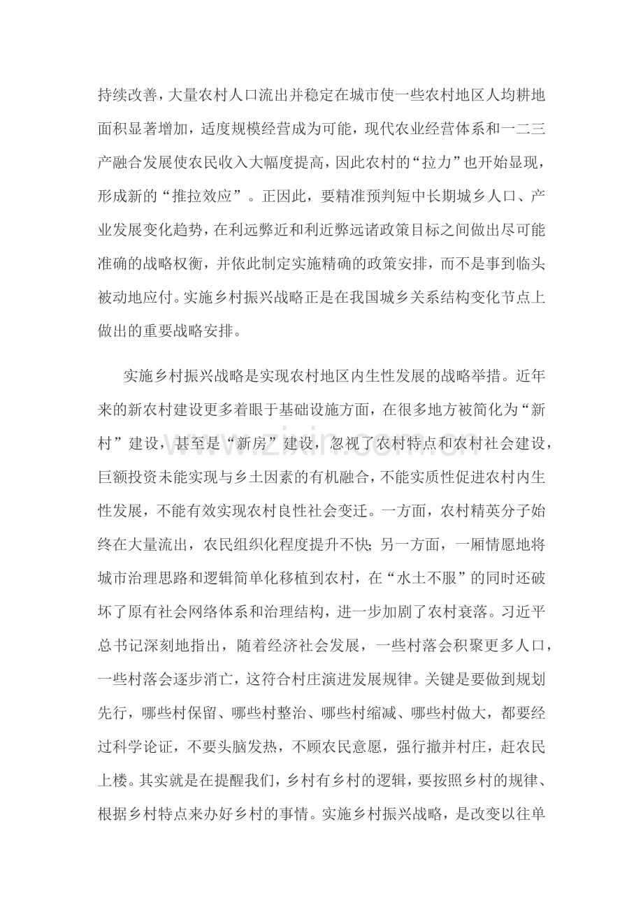 乡村振兴战略：新时代农业农村工作的总遵循.docx_第2页