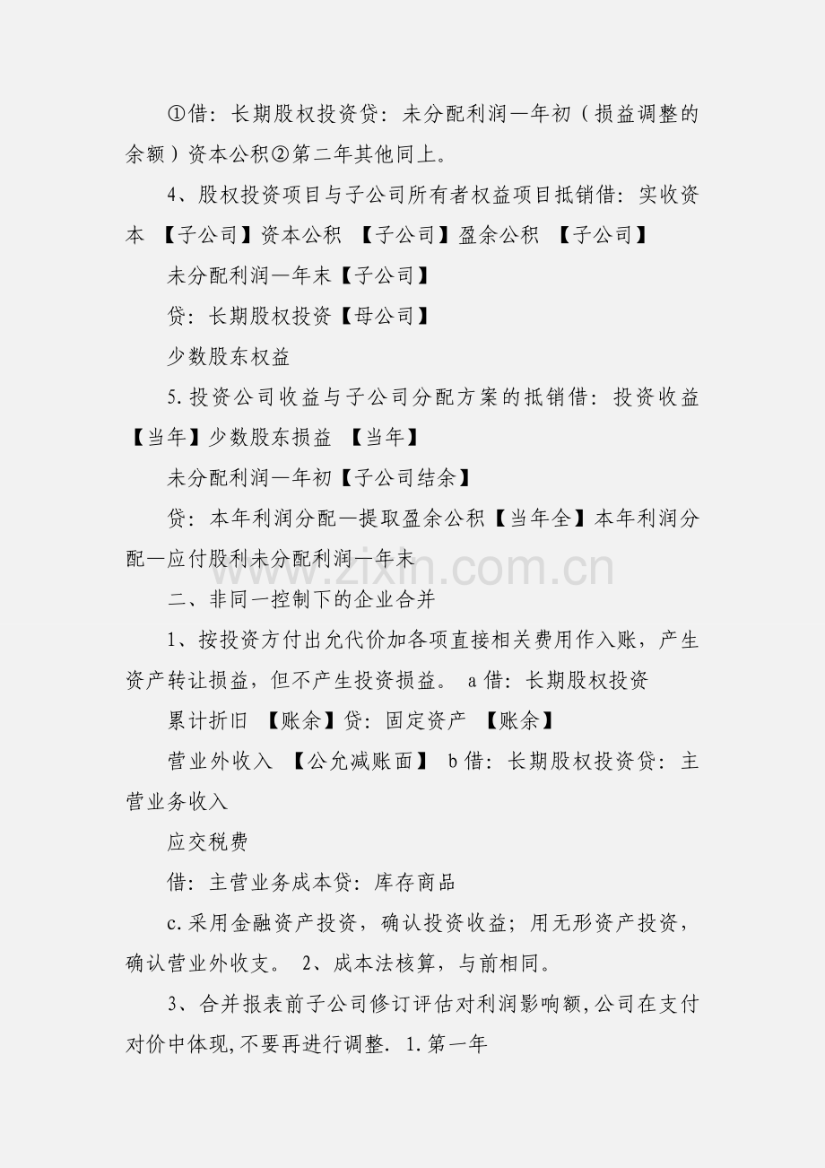 中级会计师学习心得.docx_第2页