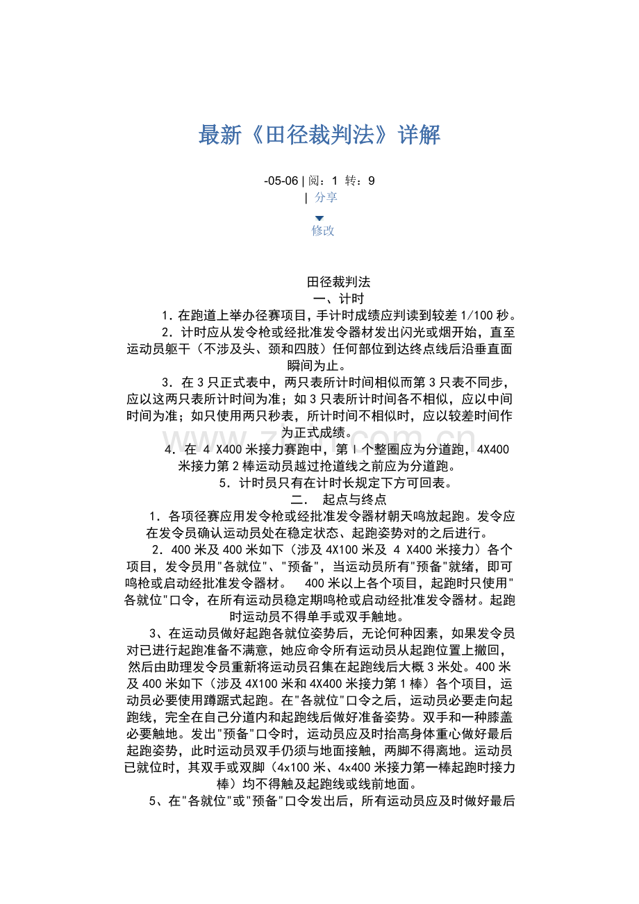 2021年田径裁判法详解.doc_第1页