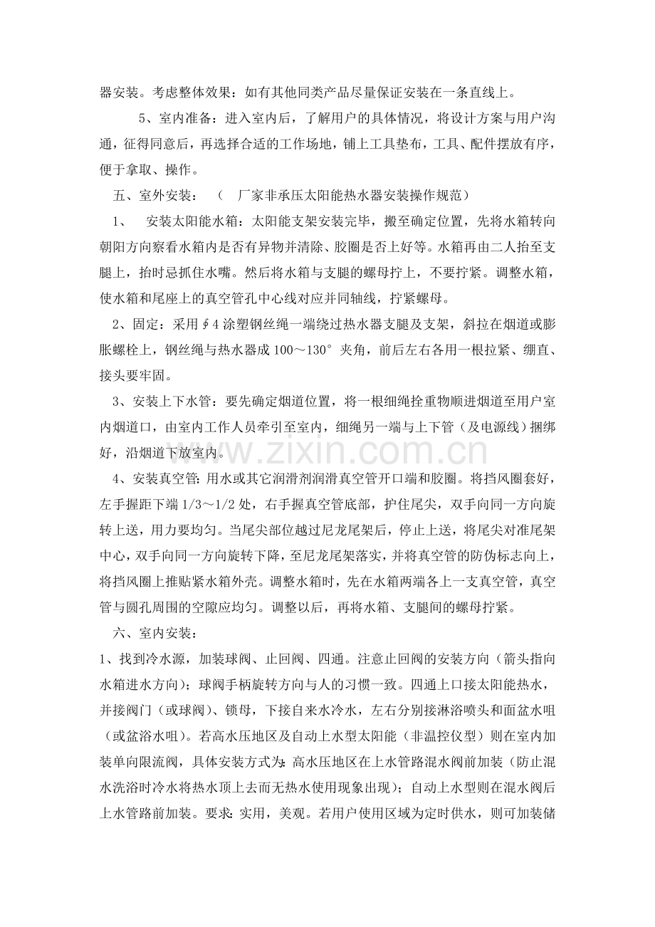 紧凑式太阳能热水器的安装标准.doc_第2页
