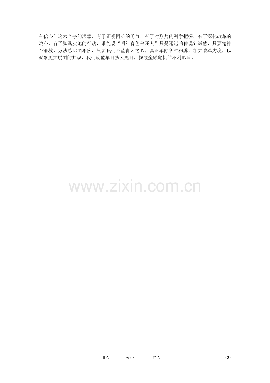 高中语文-时评例文-温总理为何要给政府工作报告加六个字作文素材.doc_第2页