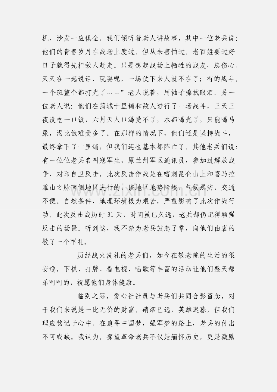 敬老院志愿者活动感悟心得3篇.docx_第2页