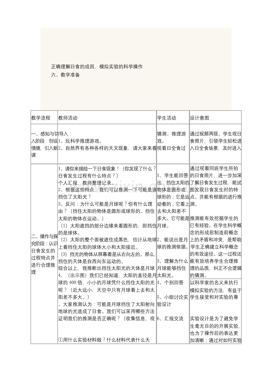 《日食与月食》公开课教学设计.docx_第2页
