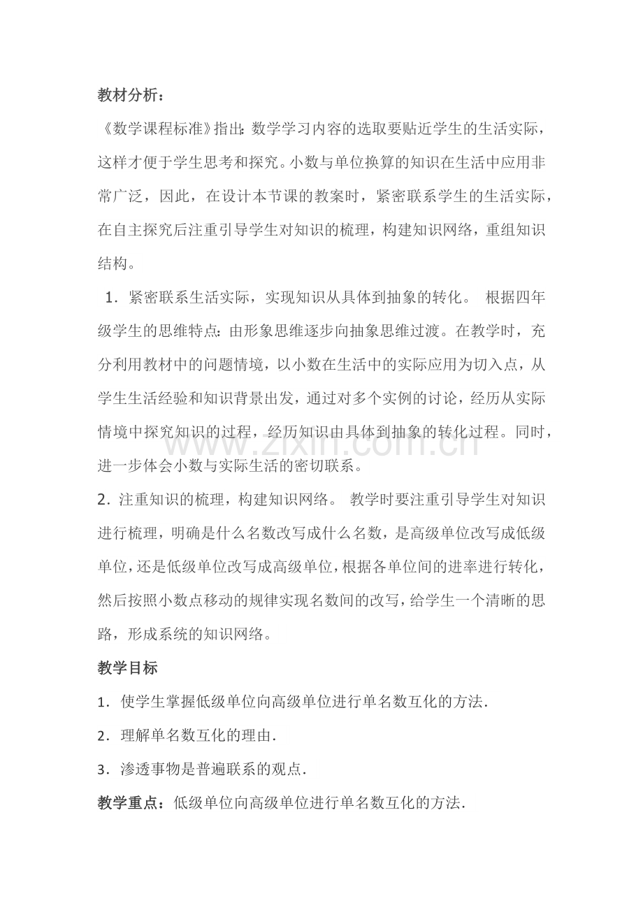 小学数学小学四年级小数的单位换算.docx_第1页