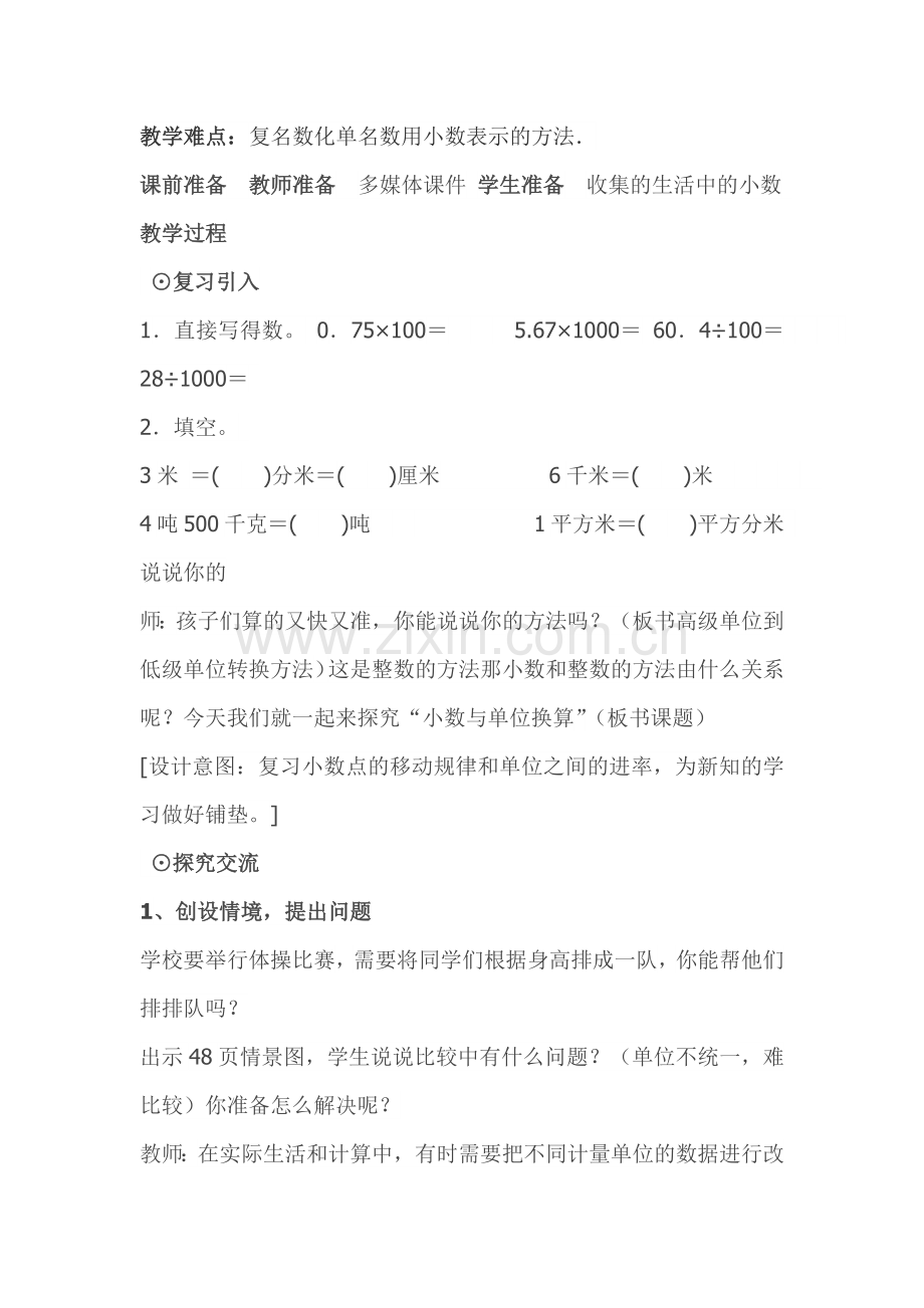 小学数学小学四年级小数的单位换算.docx_第2页