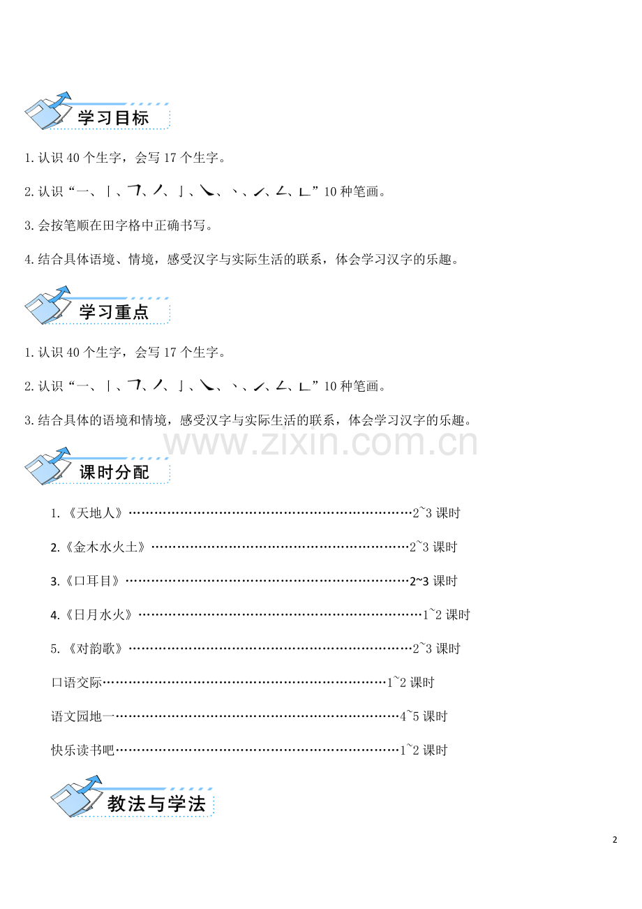 2017人教版语文一年级(上)教学设计(全).docx_第2页