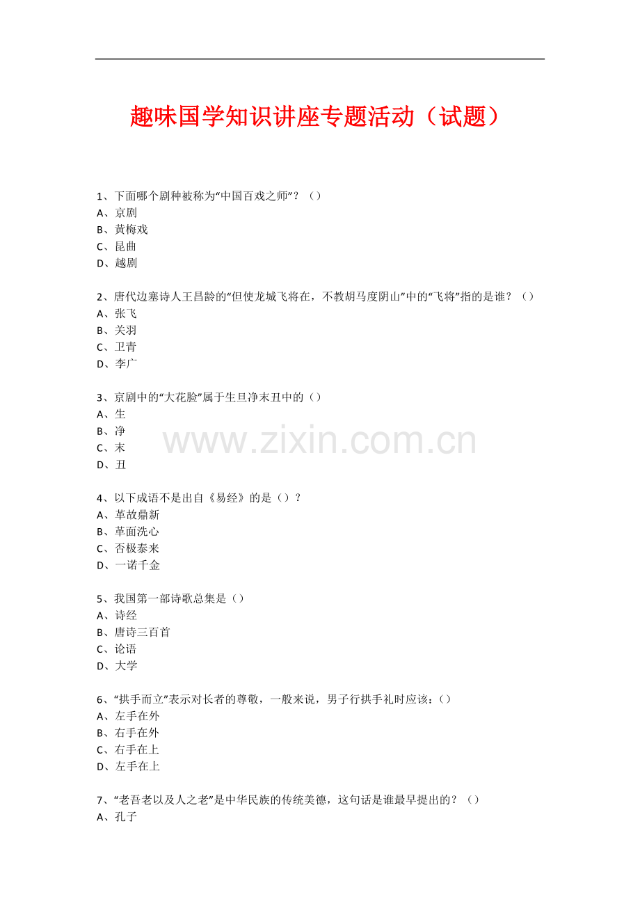 古文化知识题库.doc_第1页