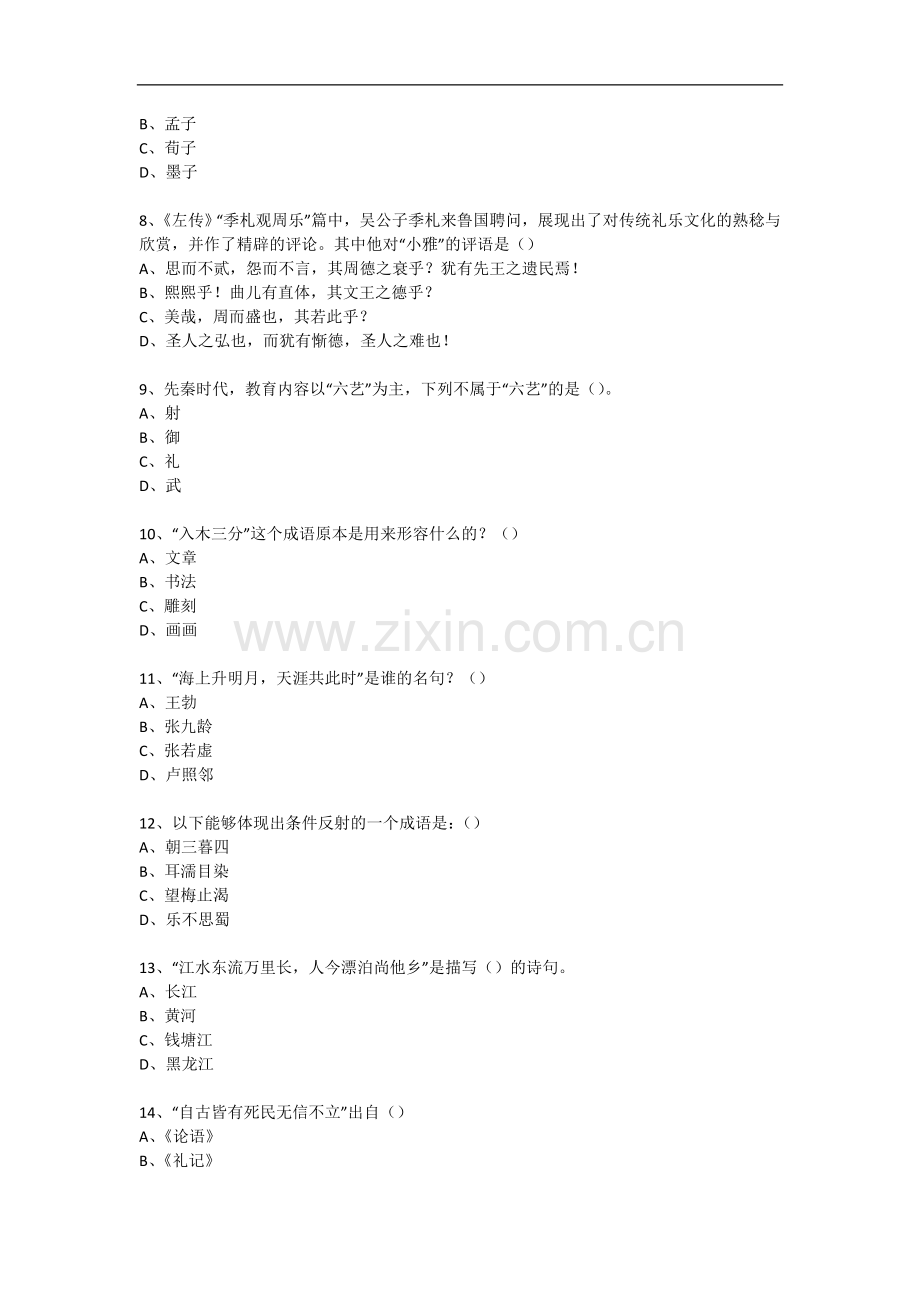 古文化知识题库.doc_第2页