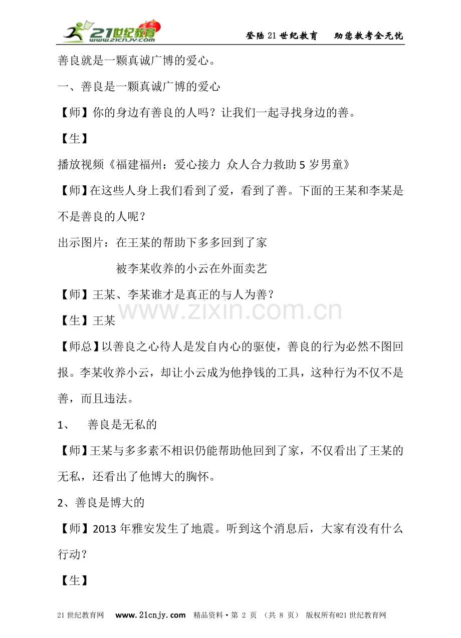 《与人为善》教学设计.doc_第2页