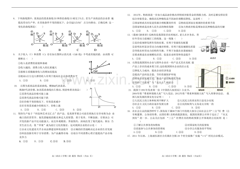 河北省衡水市高三政治上学期三调考试试题新人教版.doc_第2页