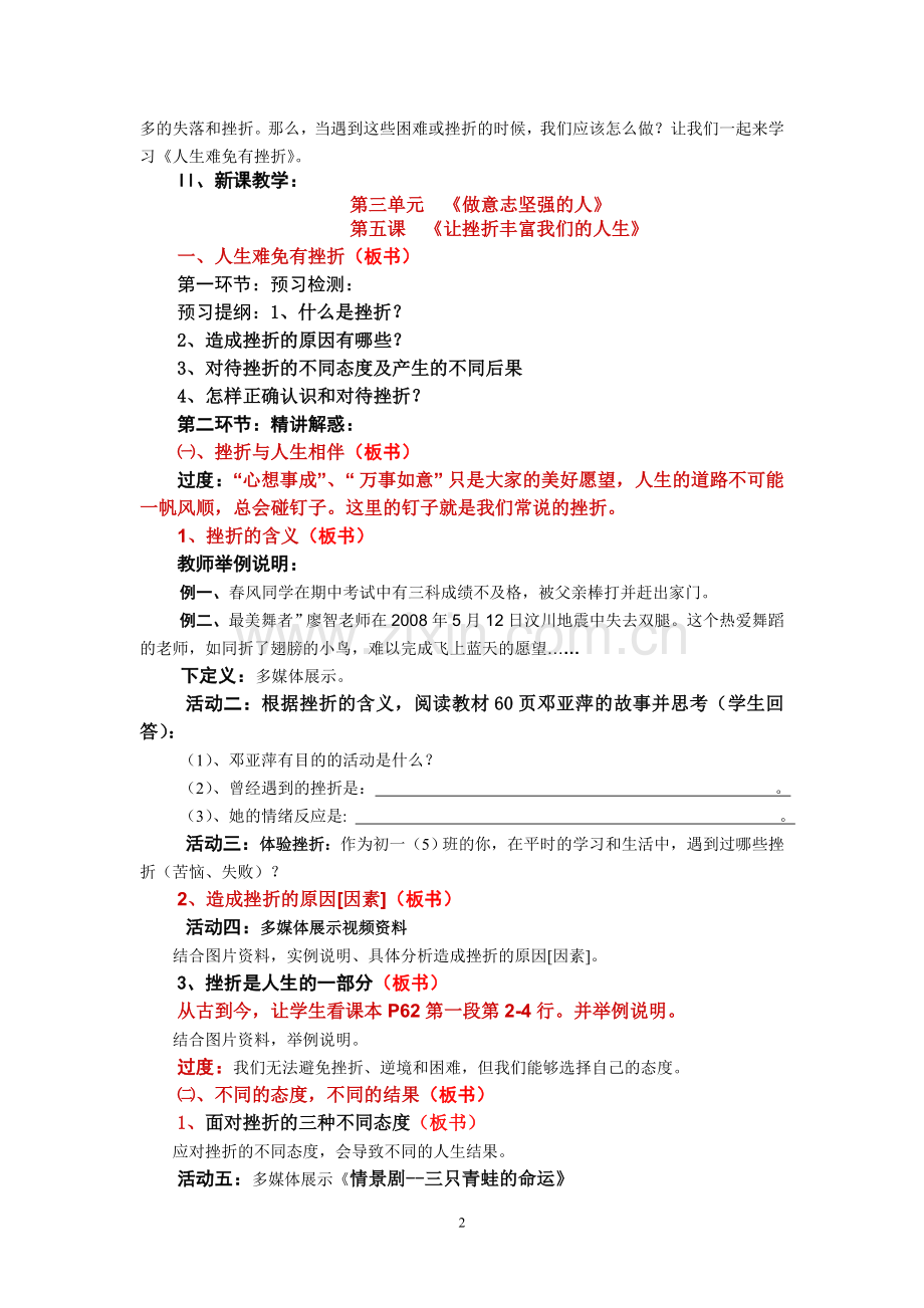《人生难免有挫折》公开课教学设计.doc_第2页