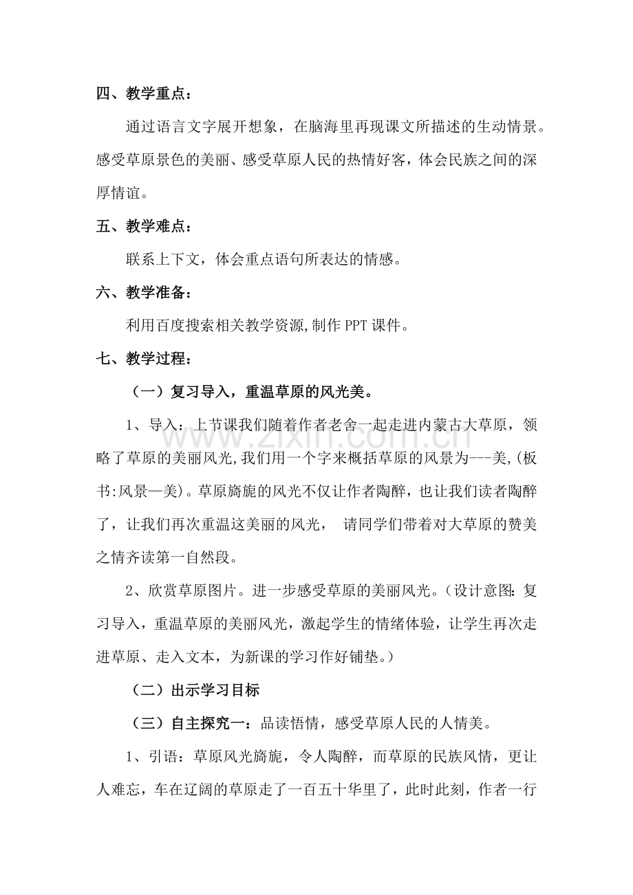 草原教学设计第二课时.docx_第2页