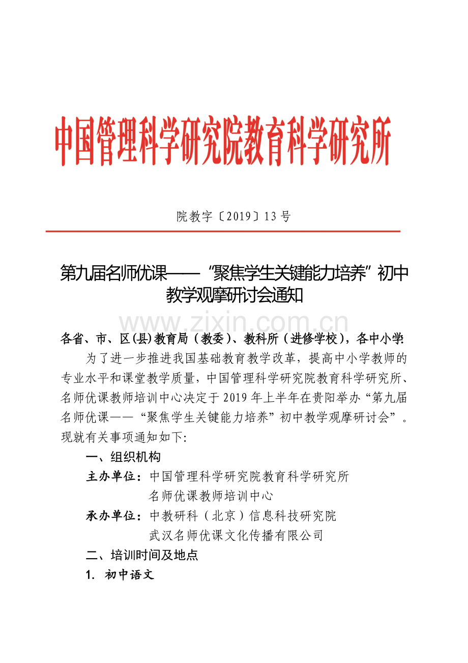 (贵阳)初中语文研讨会4月13-14号.doc_第1页