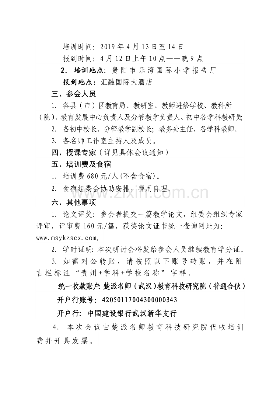(贵阳)初中语文研讨会4月13-14号.doc_第2页