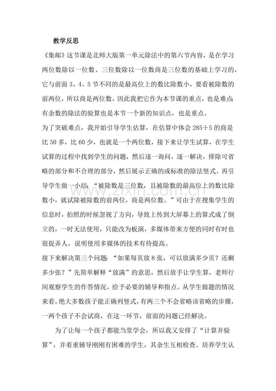 小学数学北师大三年级反思崔霞.docx_第1页