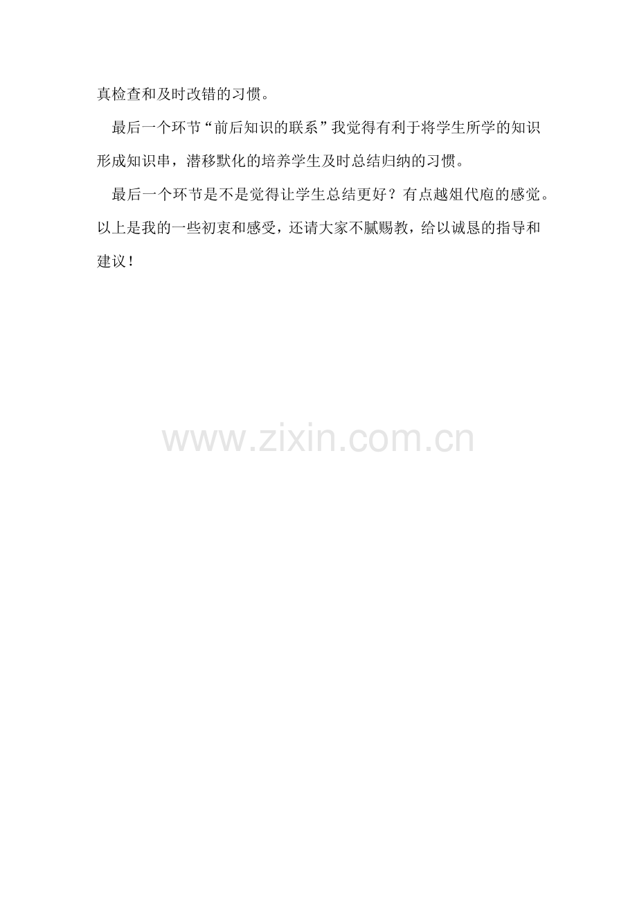 小学数学北师大三年级反思崔霞.docx_第2页
