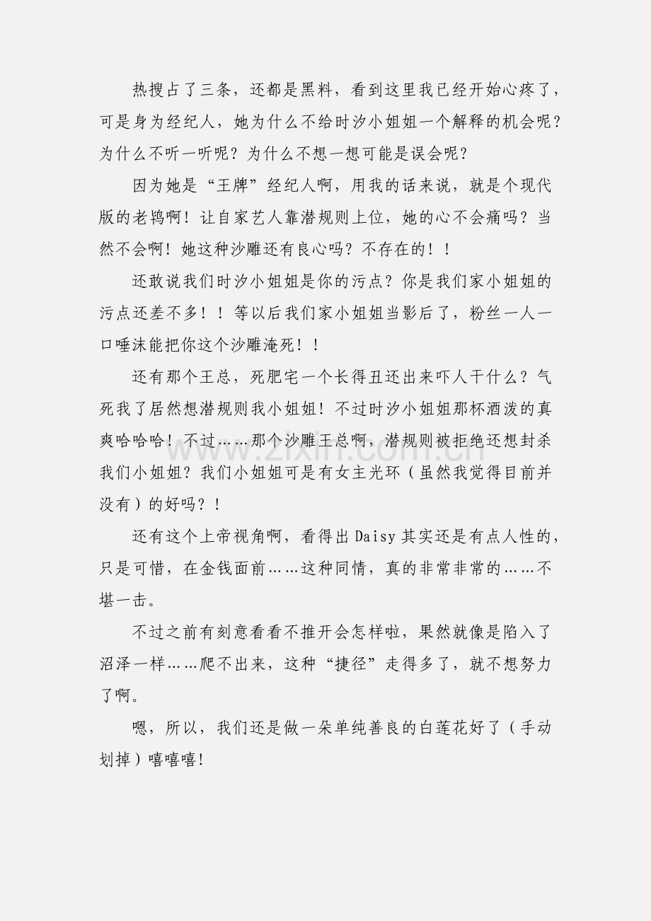 花瓶进化论攻略观后感 花瓶进化论心得体会.docx_第2页