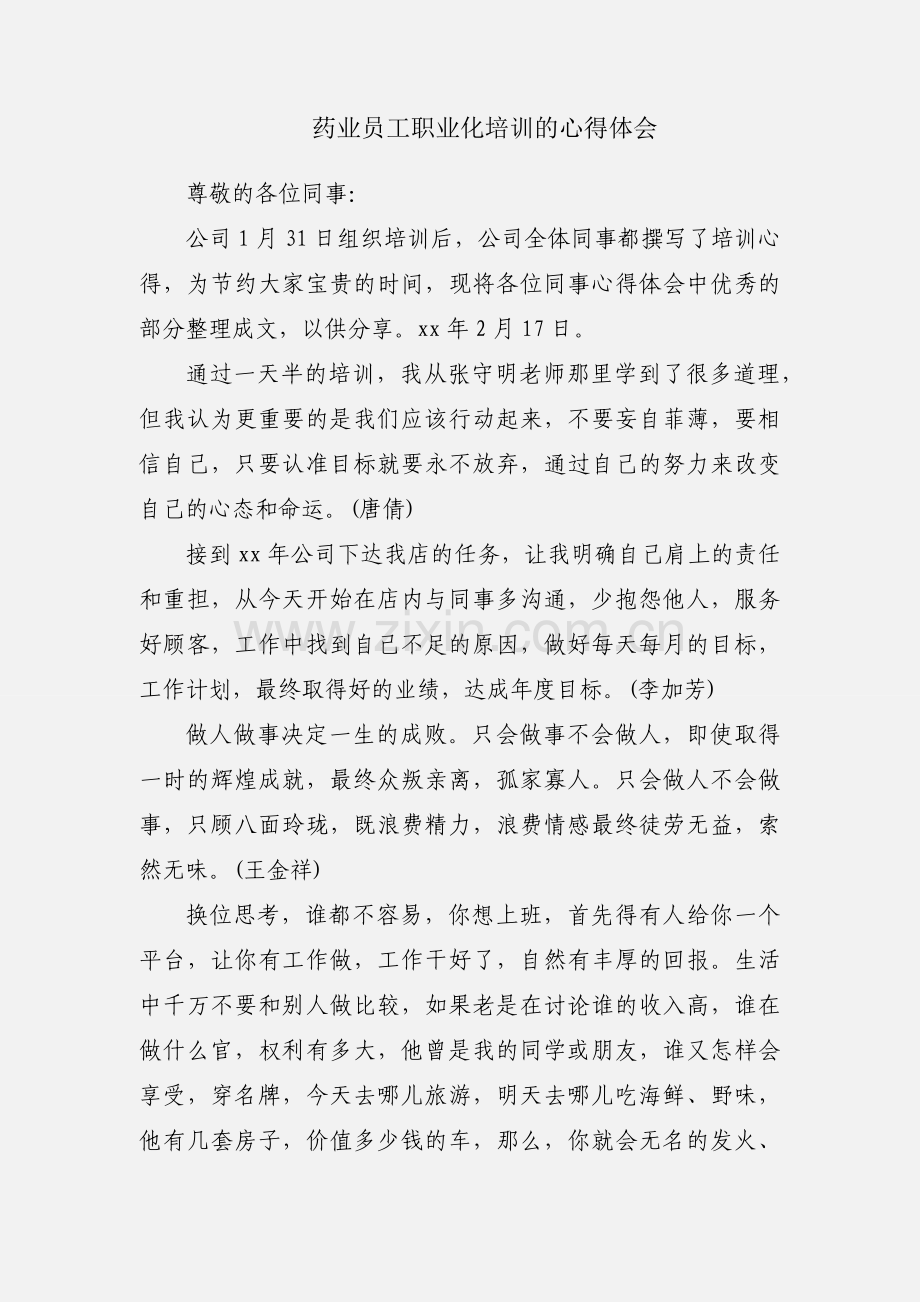 药业员工职业化培训的心得体会.docx_第1页