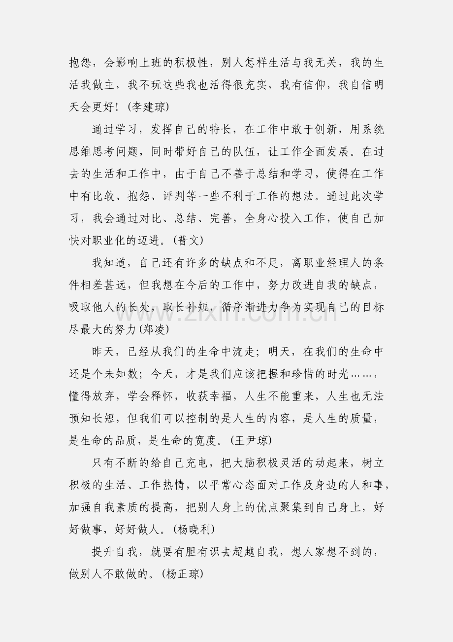 药业员工职业化培训的心得体会.docx_第2页
