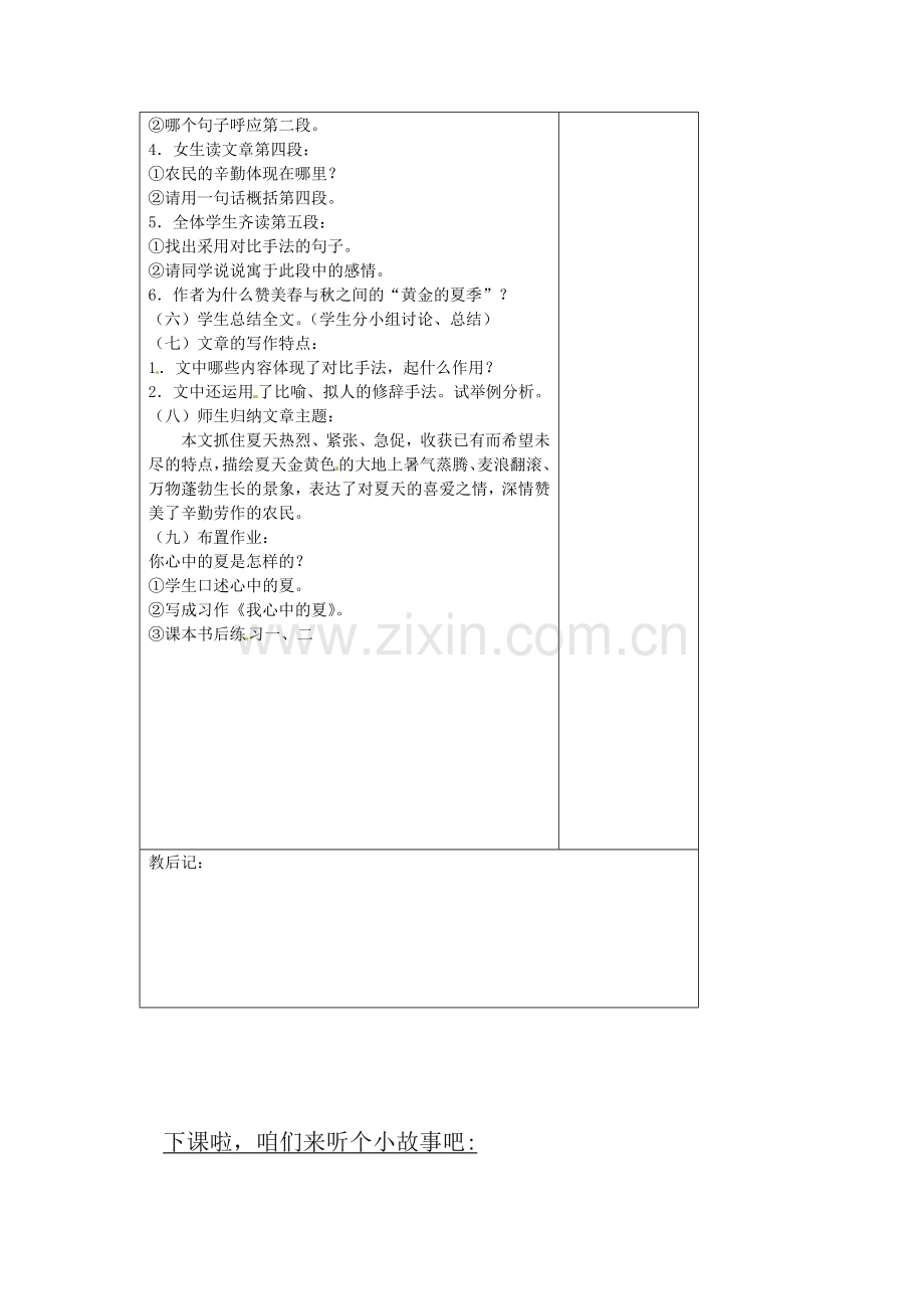 苏教初中语文七上《夏》-(五).doc_第2页