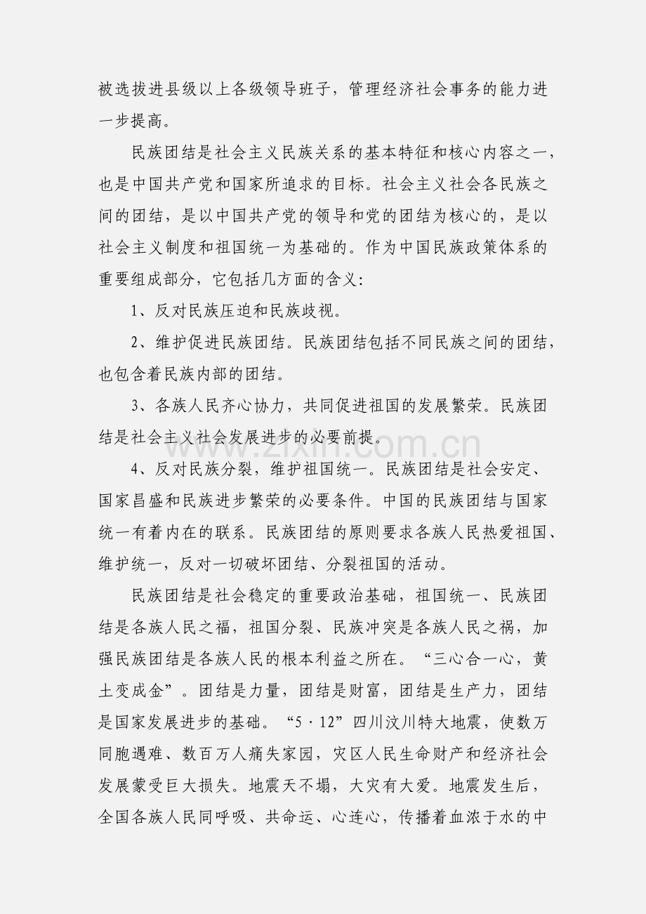 民族教育心得体会范文.docx_第2页