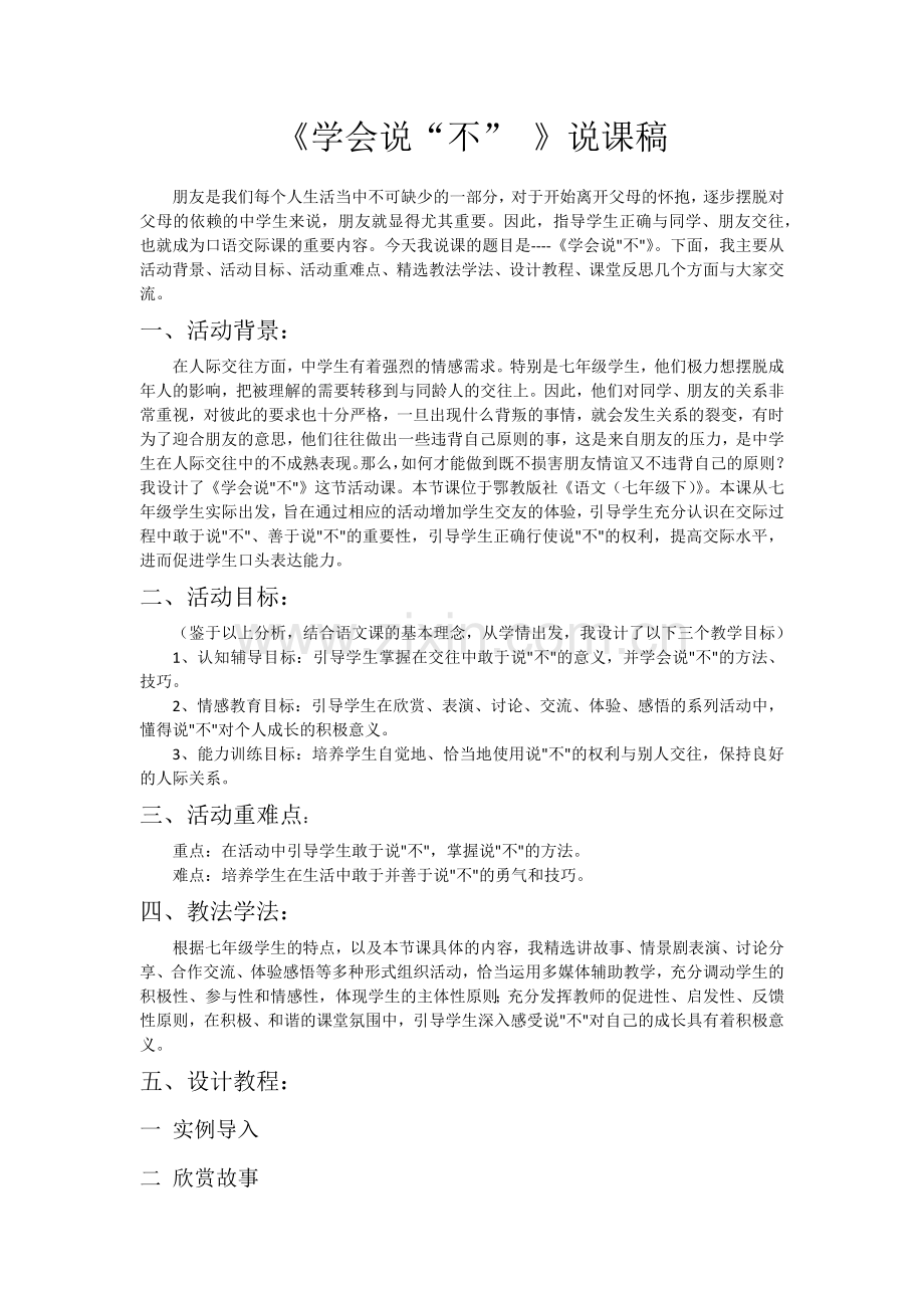 《口语交际——学会说“不》.docx_第1页