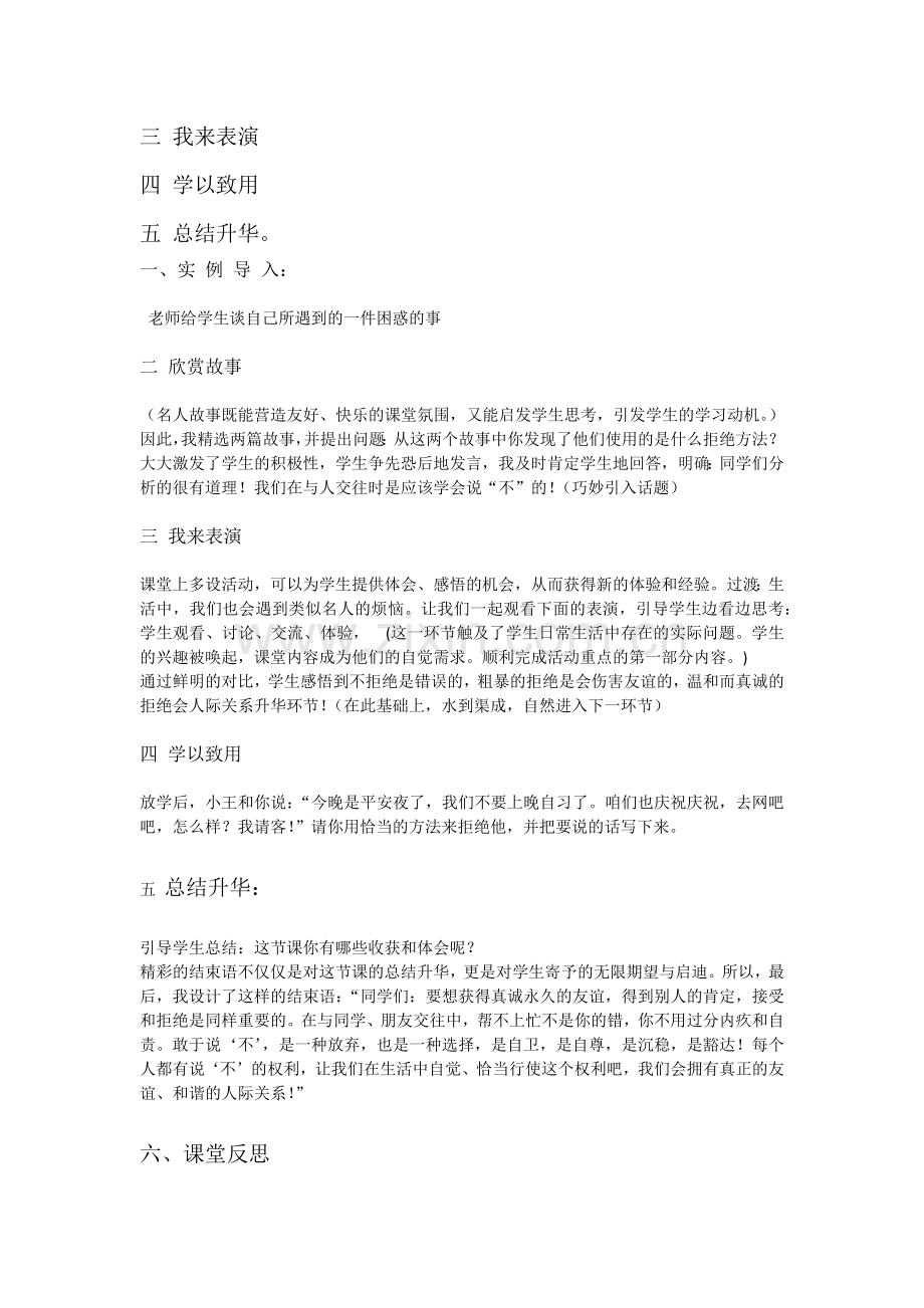 《口语交际——学会说“不》.docx_第2页