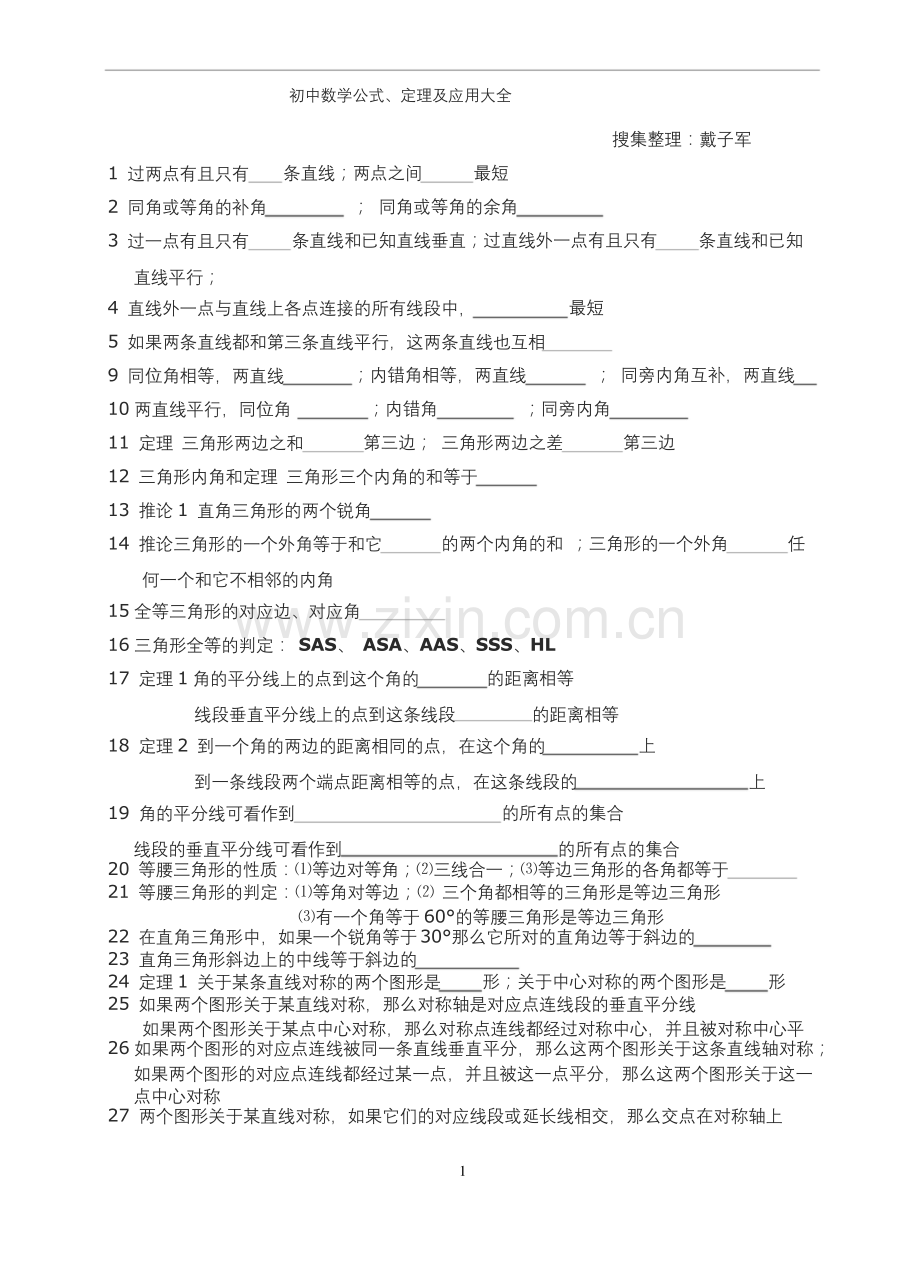 初三数学公式万能大全(苏科版).docx_第1页