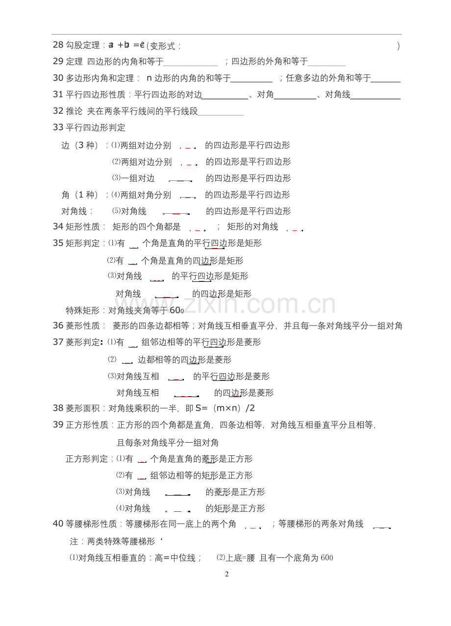 初三数学公式万能大全(苏科版).docx_第2页