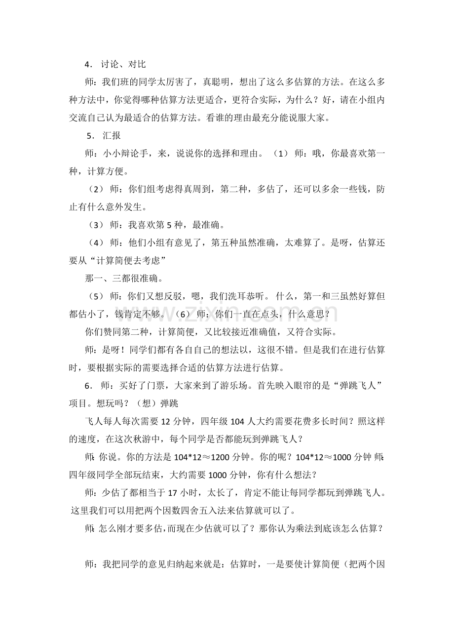 模拟上课范文及案例.doc_第2页