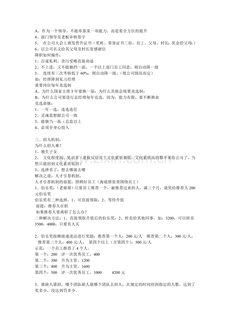 经营企业必备十大内部机制.doc_第2页