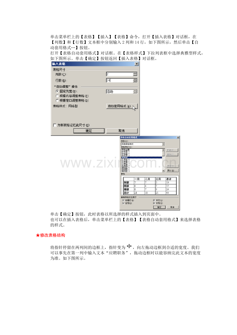 教你怎么做个人简历.docx_第2页