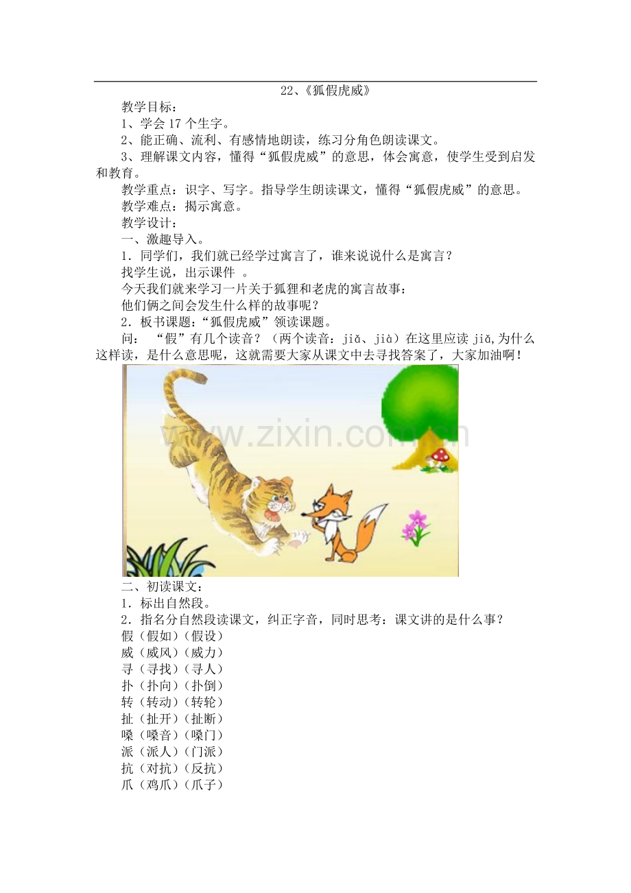 21.狐假虎威.docx_第1页