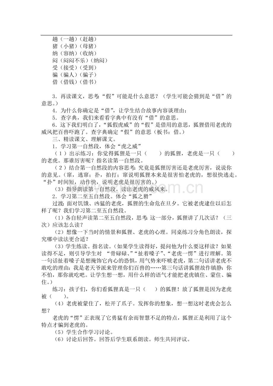 21.狐假虎威.docx_第2页