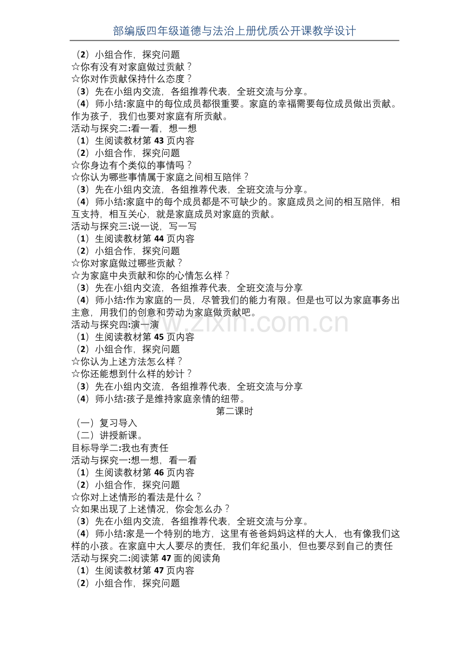 【部编版】四年级道德与法治上册《我的家庭贡献与责任》优质课-教学设计.docx_第2页