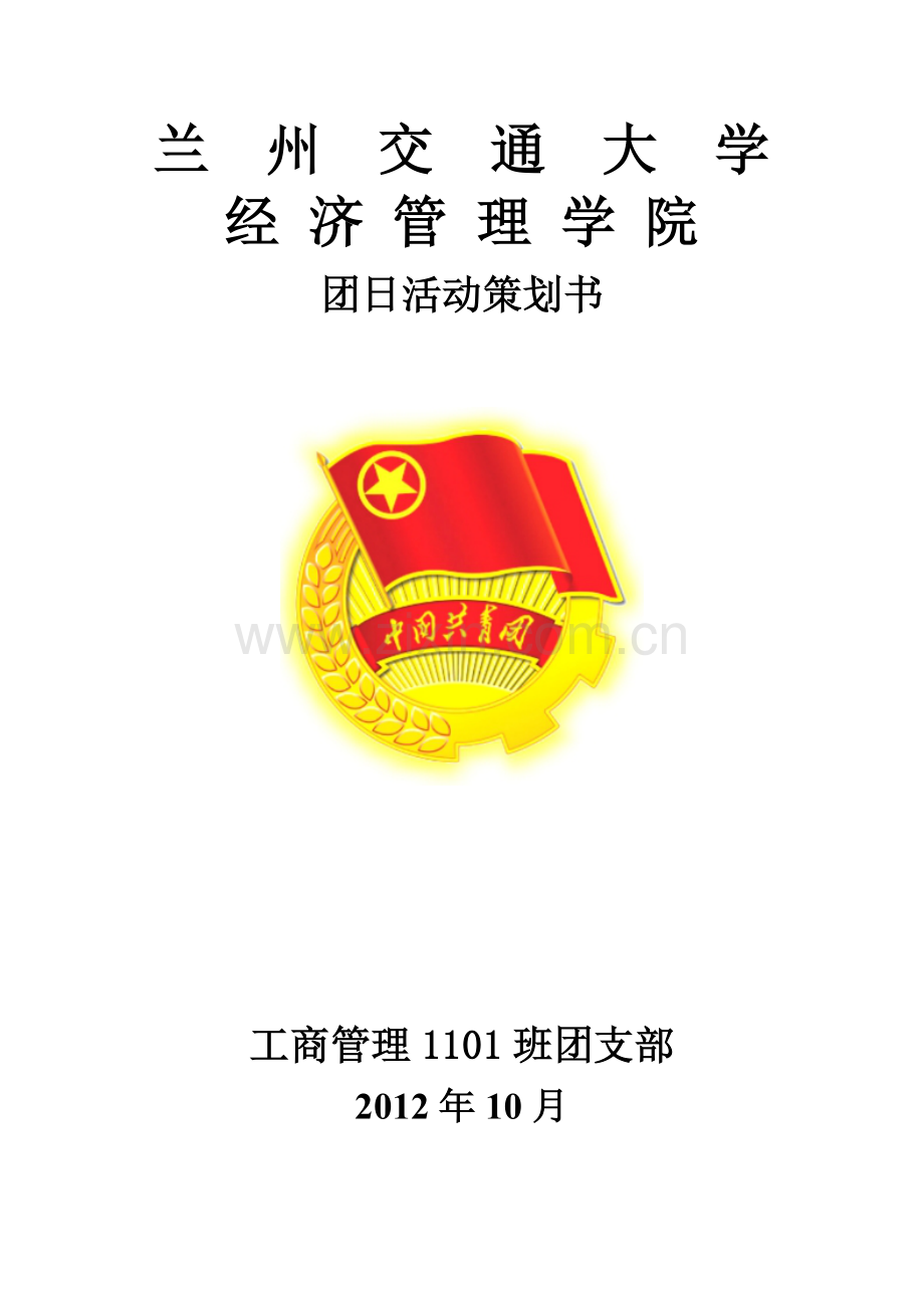 参观博物馆活动策划书.doc_第1页