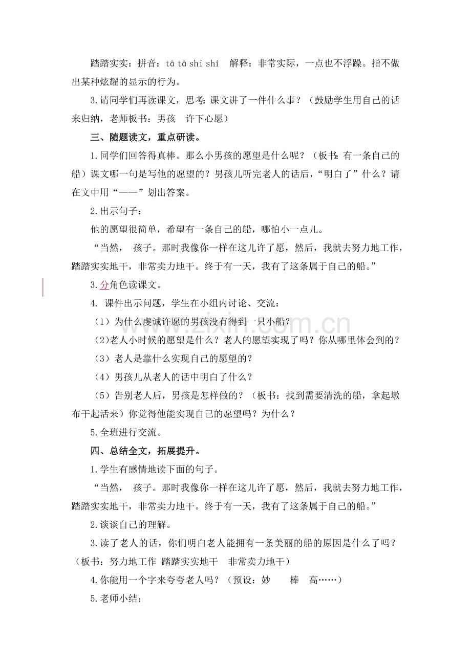 愿望井教案及作业题答案.docx_第2页