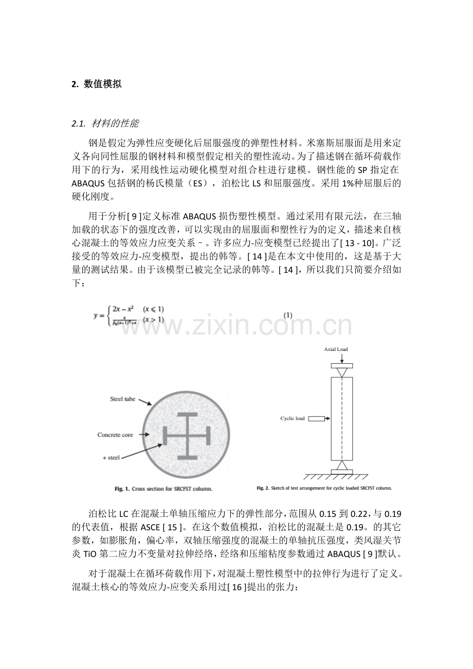 分析循环荷载作用下钢骨钢管混凝土柱.docx_第2页