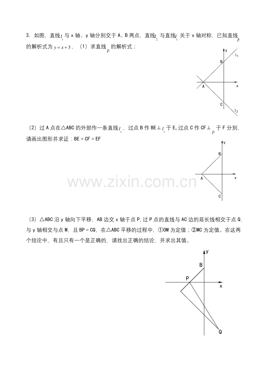 北师大版八年级上册期末压轴题系列专题练习(有答案)-(数学)-.docx_第2页