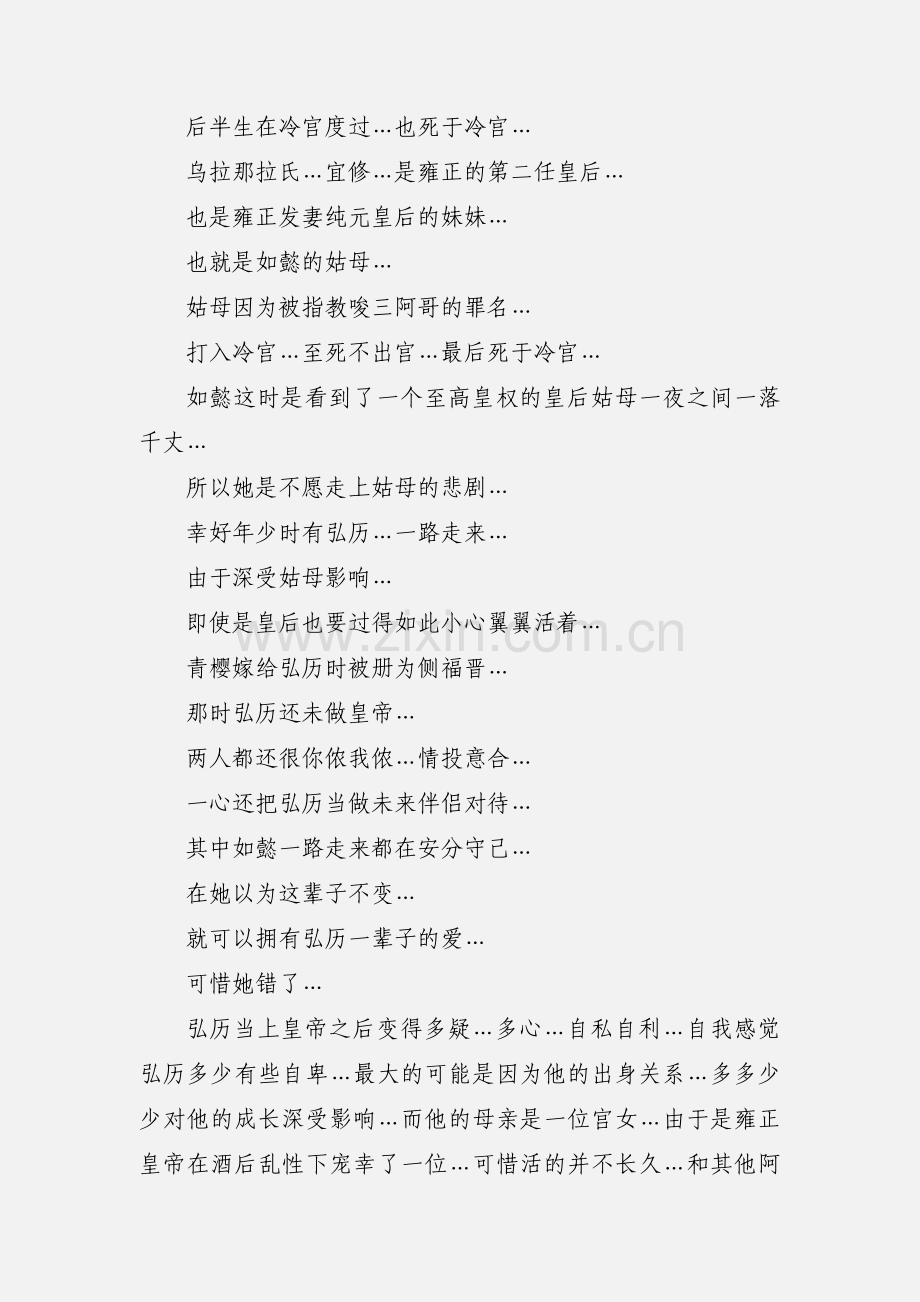 如懿传观后有感心得体会.docx_第2页