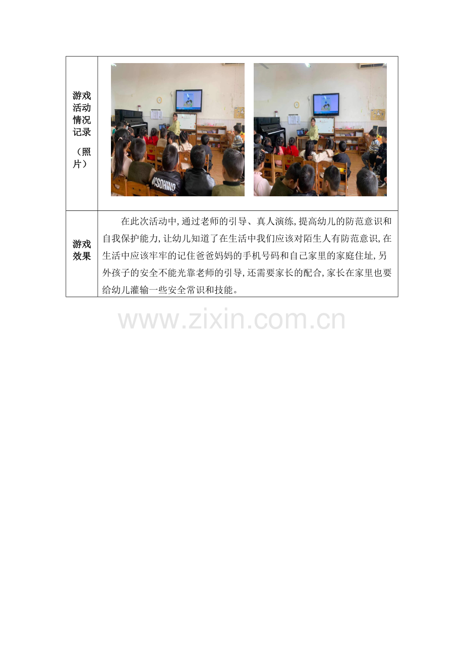 学前幼教社会学前通用版中班中班下-安全课：我不跟你走.doc_第2页