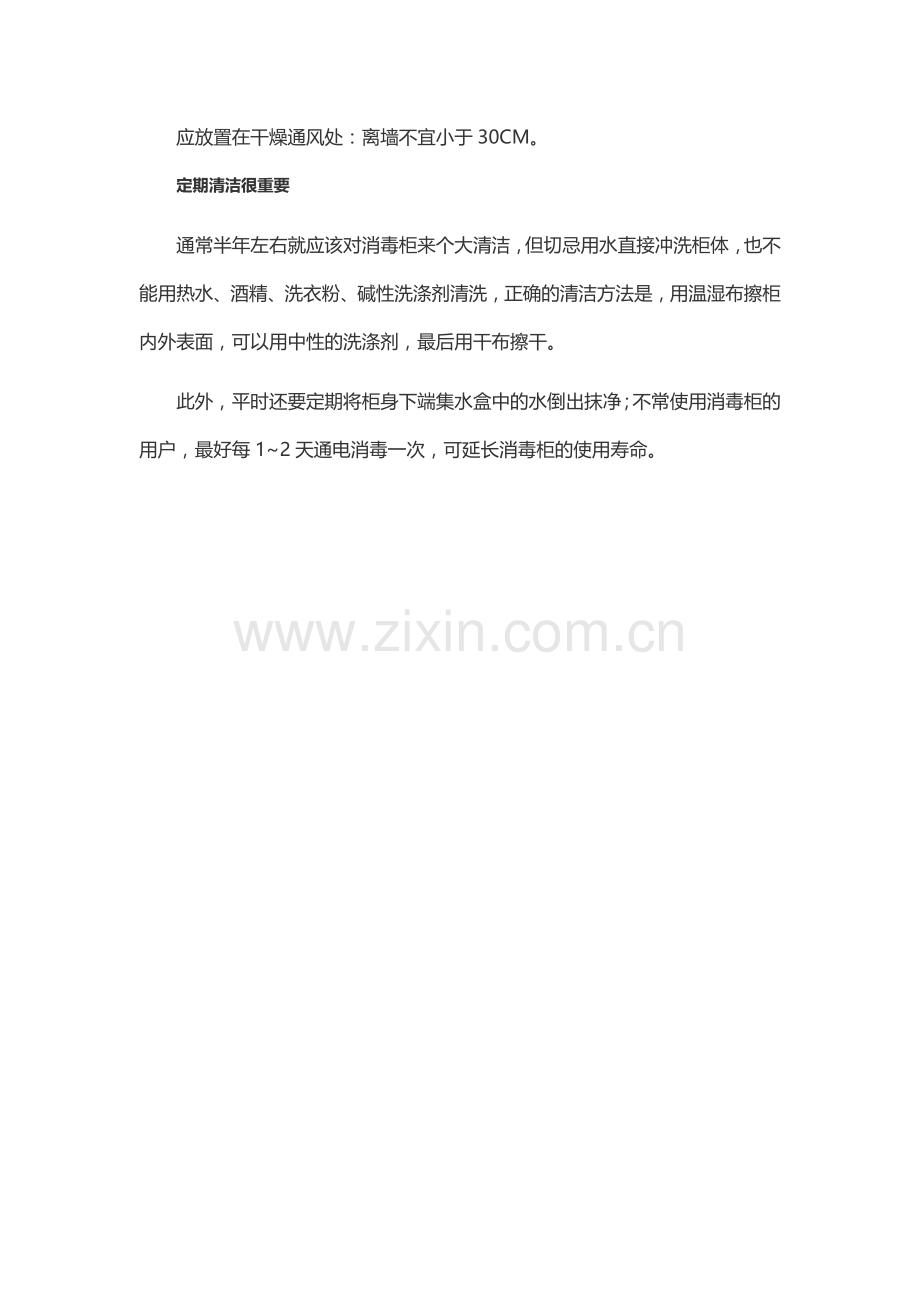 普雪：闲置消毒柜也要定时通电消毒.doc_第2页