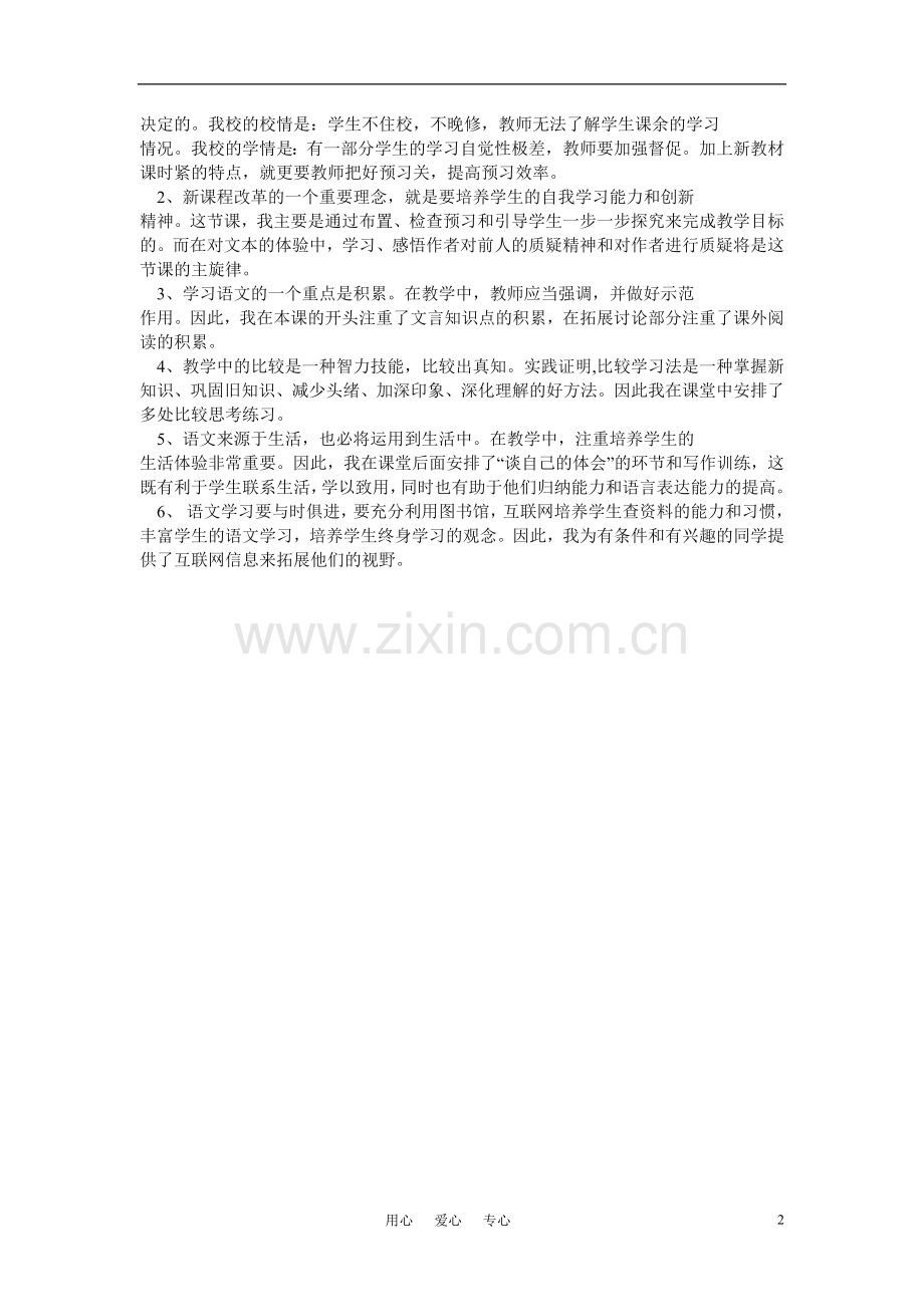 高中语文-第五单元之《石钟山记》说课教案-人教版第三册.doc_第2页
