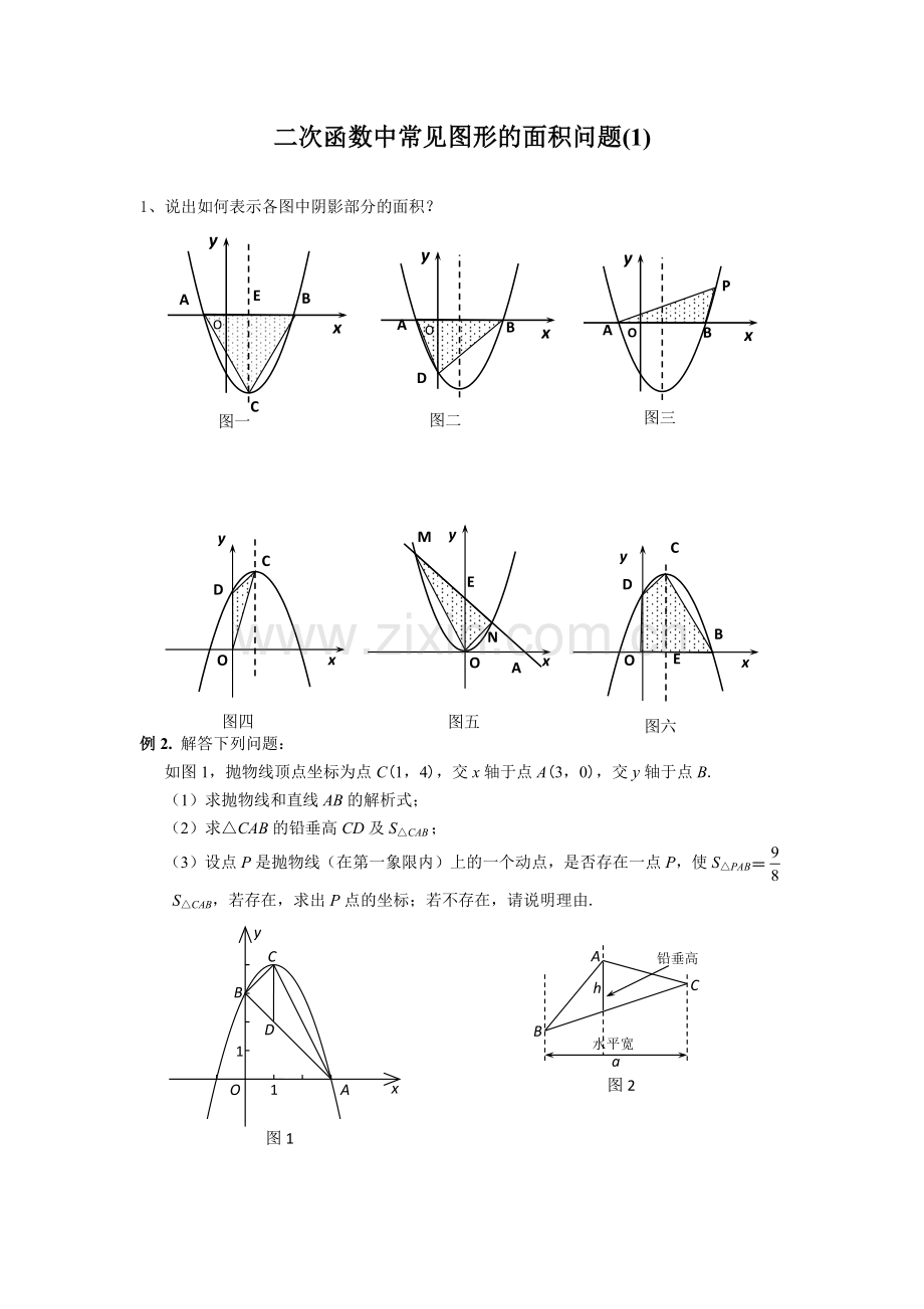 二次函数求面积.docx_第1页