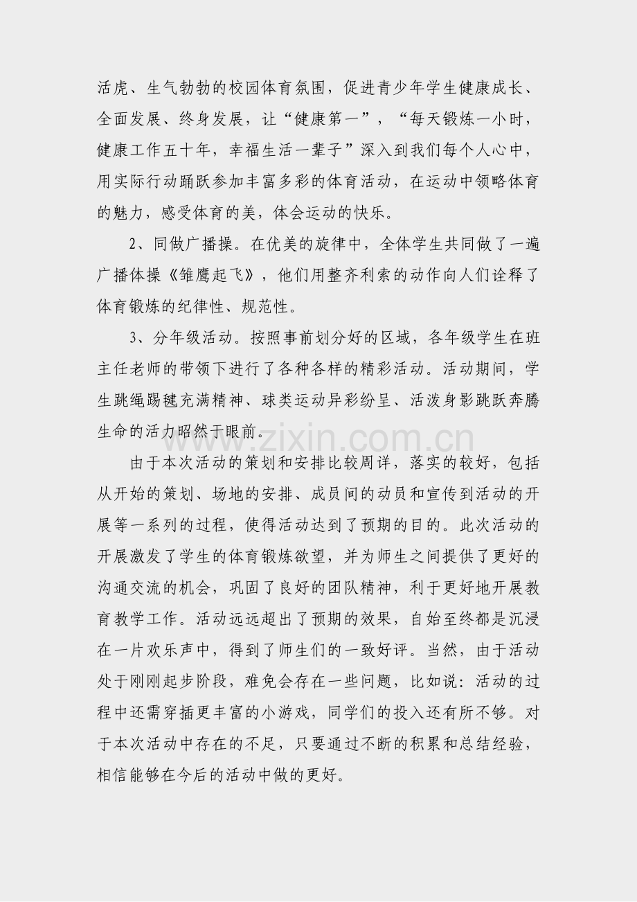 员工元宵节活动总结范文(49篇).pdf_第2页