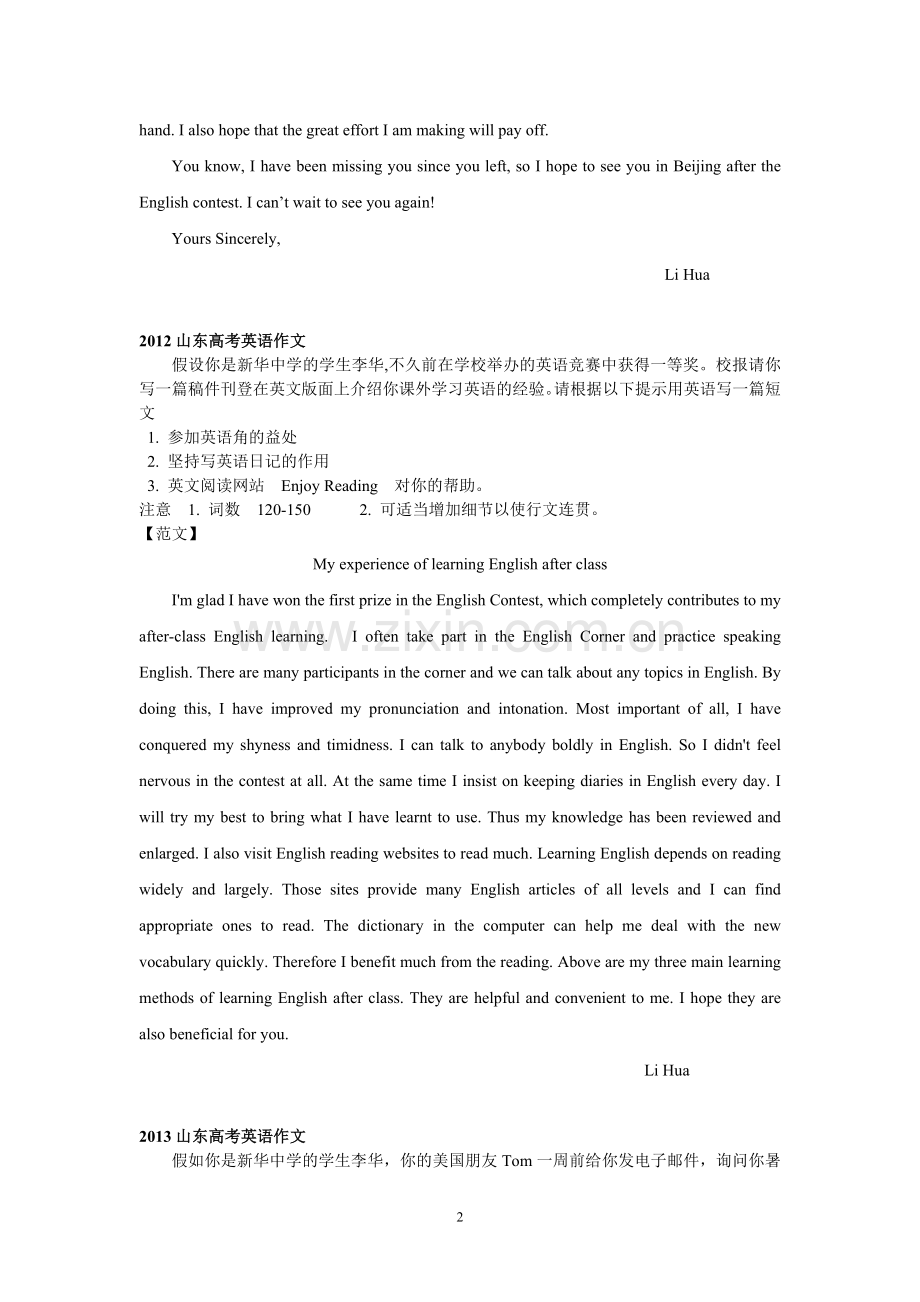 山东高考英语作文题及范文(2010-2016).doc_第2页