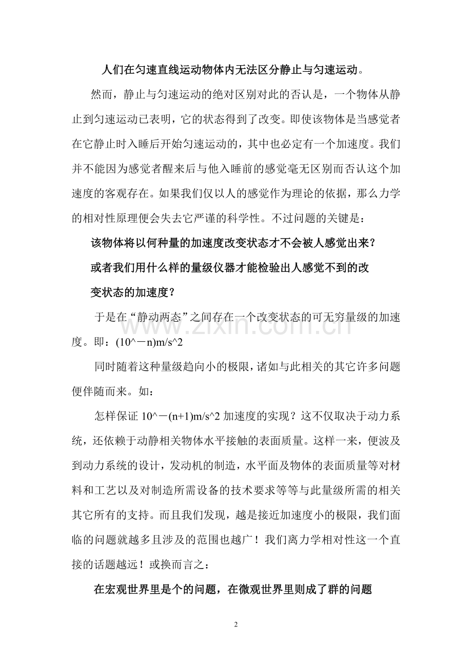 量子问题的哲学释疑.doc_第2页