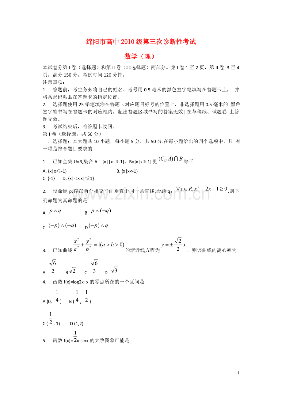 绵阳三诊理.doc_第1页